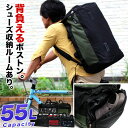 【365日出荷】 背負える 大型ボストンバッグ 55リットル 修学旅行 合宿 大きい リュックサック キャンプ 旅行 ボストンバッグ 大容量 底鋲付き 防災リュック ボストン 災害 地震 大きい あす楽 TL-19