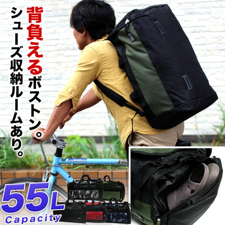 楽天市場】【365日出荷】 背負える 大型ボストンバッグ 55リットル  