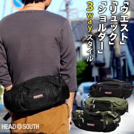 ●3wayの大容量ウエストバッグ！ HEAD SOUTH BOT-01 ウエストバック ボディバッグ ウエストポーチ ショルダーバッグ ツーリング カモフラ 迷彩 メンズ レディース 大きい あす楽 通販