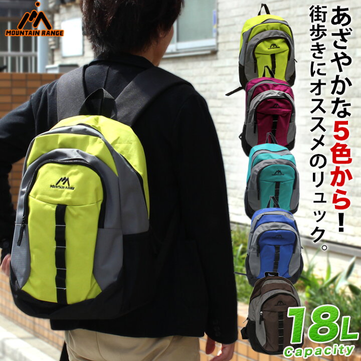 楽天市場 カラフルな蛍光カラー ファッションのアクセントにも リュックサック Mtr 02 18l リュック デイパック メンズ レディース キッズ アウトドア 登山 あす楽 バックパック 通学 防災リュック 単品 安い 災害 非常 地震対策 持ち出し ruck プレゼント