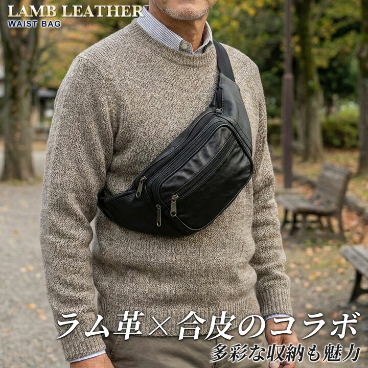 楽天市場】ウエストバッグ メンズ ラム革 羊革 ウエストポーチ 多機能 