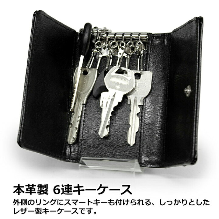 楽天市場 沢山の鍵をお持ちの方に 6連タイプ メール便送料無料 本革 6連キーケース W 162 キーケース キーホルダー メンズ レディース スマートキー 牛革 レザー 通販 1000円ポッキリ アスカショップ ビジネス 鞄 財布 楽天市場 沢山の鍵をお持ちの方に 6連タイプ メール便送料無料 本革 6連キーケース W 162 キーケース キーホルダー メンズ レディース スマートキー 牛革 レザー 通販 1000円ポッキリ アスカショップ ビジネス 鞄 財布