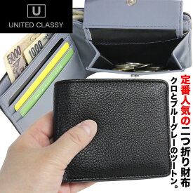 【メール便】UNITED CLASSY w-1087 ツートン 二つ折り財布 メンズ 財布 紳士 男女兼用 札入れ 小銭入れ 折財布 サイフ ビジネス スーツ 小物 シュリンク加工 傷がつきにくい 黒_LC30mkプレゼント ギフト【父の日】