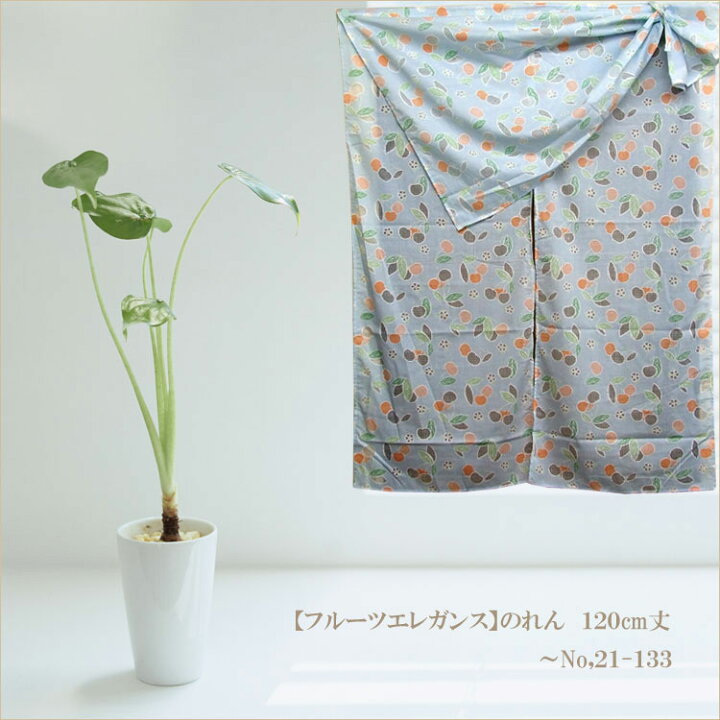 楽天市場 在庫限り メール便送料無料 フルーツエレガンスのれん1cm丈 No 21 133 90 1cm 暖簾 インテリア 和 洋室 さくらんぼ おしゃれ モダン 通販 プレゼント アスカショップ ビジネス 鞄 財布