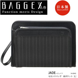【BAGGEX】14-0043 JADE 前ポケット［L］セカンドバッグ バジェックス ジェイド セカンド バッグ ポーチ メンズ フォーマル 紳士 日本製 国産 カバン 鞄 通販