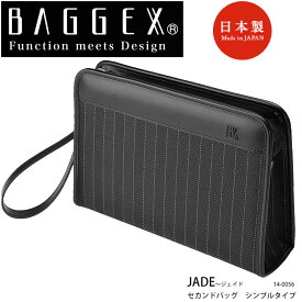 【BAGGEX】14-0056 JADE シンプルタイプ セカンドバッグ バジェックス ジェイド セカンド バッグ ポーチ カバン フォーマル 鞄 日本製 国産 メンズ 紳士 通販