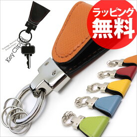 ★在庫処分につき値下げ中！【メール便】Key clip 59202 カーフレザー キークリップ 本革キーホルダー 国産 Vintage Revival Productions 磁石 日本製 通販