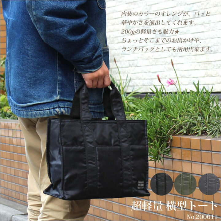 楽天市場 1年保証 超軽量 0g 収納可能 横型トート 0611 トートバッグ ポリエステル ナイロン メンズ レディース B5 軽い 通勤 通学 カジュアル 書類 ギフト 通販 アスカショップ ビジネス 鞄 財布