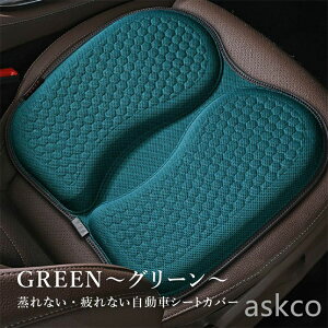 【赤字覚悟】送料無料 カークッション 低反発 疲れない 運転席 シートクッション 車クッション 車用 座布団 疲れない 蒸れない オフィス 助手席 全席 ゲル サポート 夏 腰痛 予防 お尻 シー