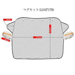【赤字覚悟!】送料無料 フロントガラスカバー 車用凍結防止シート 車用サンシェード カーサンシェード マグネット式 軽自動車に適用保護カバー 厚型 反射材付き 鏡保護 中大型SUV MPV 雪対