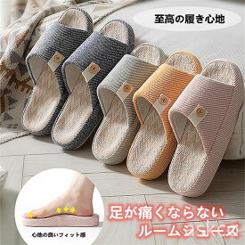 送料無料 スリッパ 綿麻 室内履き ルームシューズ サンダル 滑り止め 携帯 厚底 蒸れない 軽い 疲れない 洗濯機 抗菌 脱げにくい 柔らかい 抗菌 防臭 快適 軽量 春 秋 夏 冬 メンズ レディース 洗える 来客用 ユニセックス 母の日 父の日 すりっぱ 入学式 トイレ 参観日