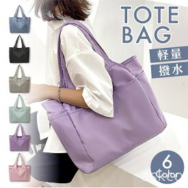 【赤字覚悟！】送料無料 トートバッグ レディース マザーズバッグ 撥水 軽い 無地 軽量 大容量 黒 仕事 肩掛け シンプル ナイロン 大きめ メンズ バック 多ポケット 仕切り ビジネスバッグ スクールバッグ 通学バッグ 通勤 通学 アウトドア 多機能