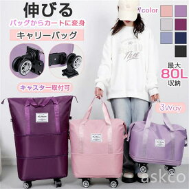 【赤字覚悟！】送料無料 キャリーバッグ ボストンバッグ バッグ 3way 拡張可 キャスター付き 機内持ち込み 災害用 折り畳み 折りたたみ 乾湿分離 大容量 軽量 スーツケース 旅行 ボストンキャリーバッグ 買物 修学旅行 スポーツバッグ 多機能 シンプル 広がる コンパクトにも