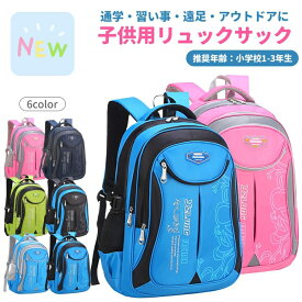 【 赤字覚悟！在庫処分SALE】送料無料 キッズ リュック 男の子 女の子 全6色 ジュニア リュックサック 教科書 A4 軽量 防水 かっこいい おしゃれ アウトドア 遠足 旅行 子供 小学生 大容量 通学 自転車 入学祝い