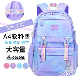 【 赤字覚悟！在庫処分SALE】送料無料 キッズ リュック 女の子 高学年 低学年 ジュニア リュックサック 教科書 A4対応 軽量 可愛い おしゃれ アウトドア 遠足 旅行 子供 小学生 大容量 通学 自転車 入学祝い バックパック 中学生 グラデーション キッズリュック