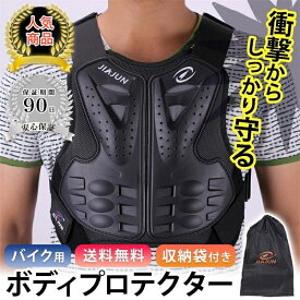 ＼ 楽天ランキング1位獲得 ／【赤字覚悟！】送料無料 バイクプロテクター 胸部プロテクター MTB マウンテンバイク バイクガード 軽量 バイクチェストガード 転倒防護 胸部 脊髄 胸 背中 バイク用品 ツーリング バイク通勤 安全 衝撃 転倒 守る キャンペーン プレゼント