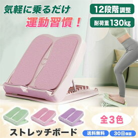 【赤字覚悟！】送料無料 ストレッチ ボード ふくらはぎ コンパクト 軽量 足の疲れ スッキリ 運動不足解消 姿勢改善 柔軟 伸ばす アキレス腱 猫背対策 デスクフットレスト フットスツール 滑り止めデザイン 足首ストレッチ 角度調節可能 傾斜ボード 健康器具