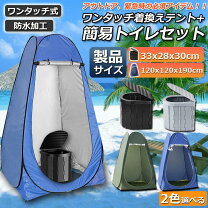 楽天市場】ポータブルトイレ ワンタッチテント セットの通販