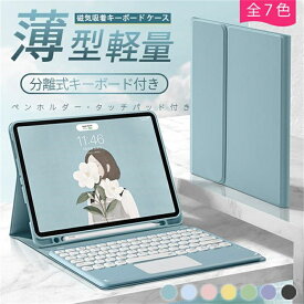 【赤字覚悟】送料無料 ipad ケース ipad 第9世代 キーボード 第10世代 ケース かわいい 10.2/10.5インチ 第8世代 ipad 10.9/Pro11 第7世代 iPad Air4/5 ipad mini6/5/4 9.7 Pro12.9インチ ipad カバー 丸型キー タッチパネル搭載 ペン収納