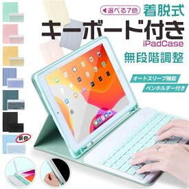 【赤字覚悟】送料無料 iPad Air 第5/4/3世代 キーボード 付きケース iPad 第10/9世代 ケース カバー アイパッド mini 6/5 Pro11 インチ ケース ペン収納