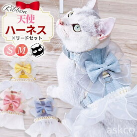【赤字覚悟！】送料無料 犬 猫 ハーネス 簡単着脱 調節可能 リード付き セット リボン 小型 脱げない おしゃれ かわいい 散歩 服 小型犬 中型犬 猫用 ネコ ウェアハーネス リードセット 犬ハーネス かわいい 引っ張り防止 咳き込み軽減 出かけ用 ボーダー チェック柄