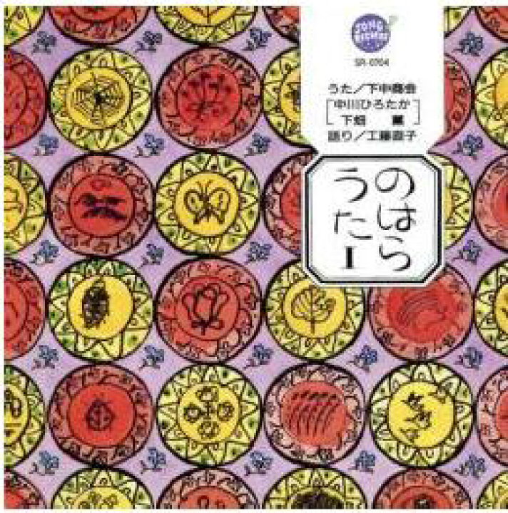 楽天市場 Cd のはらうた1 アスク ミュージック 楽天市場店