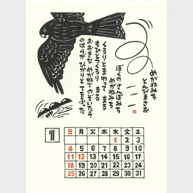 のはらうたカレンダー2026年版　＊大判＊壁掛け＊370×260mm＊1月始まり＊プレゼントにおすすめ