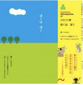楽天市場 詩画集 のはらうた １ ぼくは ぼく アスク ミュージック 楽天市場店