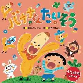 楽天市場】CDブック ケロポンズの歌って遊んでおおきくなあれ : アスク 