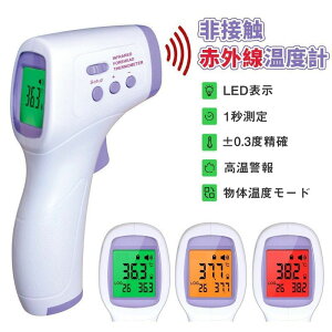 【1000円クーポン・楽天1位】 赤外線温度計 非接触温度計 温度計 室温 物体温度 水温測定 1秒検温 早い 高精度 ±0.3度精確 LCDバックラ 便利 物体温度モード 二つ測定モード ワンボタン起動/測定
