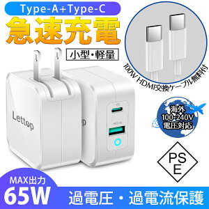 【20倍ポイント・楽天1位】 急速充電器 65W アダプター ACアダプター Type-A/Type-C 充電器 iPhone/MacBook/ノートパソコン/Switchなど対応 100W HDMI交換ケーブル無料付 PSE認証済
