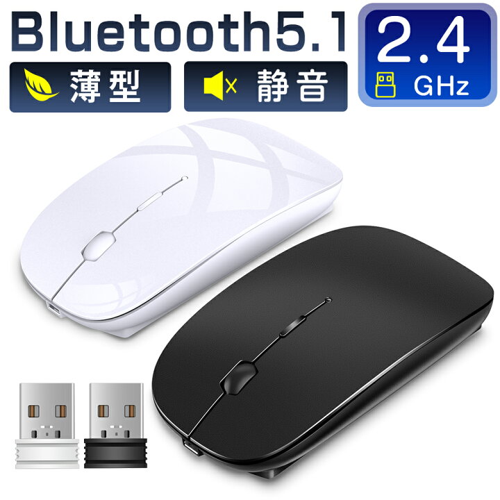 楽天市場 0円offクーポン 楽天1位 ワイヤレスマウス Bluetooth マウス Bluetooth5 1 無線マウス Usb充電式 小型 静音 省エネルギー 2 4ghz 3dpiモード 光学式 高感度 Mac Windows Surface Microsoft Proに対応 Askrtech