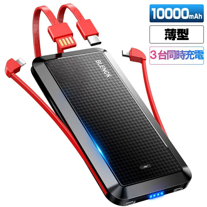 楽天市場 赤字覚悟 4台同時充電 モバイルバッテリー 大容量 mah 大容量モバイルバッテリー ケーブル内蔵 軽量 Iphone Android Ipad各種対応 コンパクト スマホ充電器 携帯充電器 Pse認証済 急速充電対応 スマホ充電器 Iphone Ipad Android 敬老の日 Askrtech