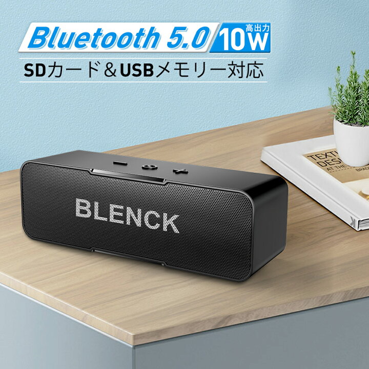 楽天市場 最高10w出力 Bluetooth スピーカー ワイヤレス スピーカー 55時間連続再生 高音質 重低音 ブルートゥース スピーカー 小型 スピーカー Iphone Android対応 スマホ タブレット Pc マイク ハンズフリー 通話 日本語取扱説明書 プレゼント 母の日 送料無料