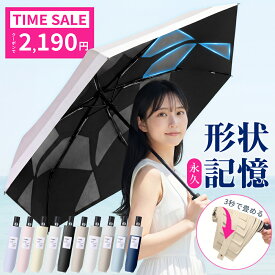 【先着200名様限定◎2,190円!!】「楽天1位・特許取得」 日傘 形状記憶 折りたたみ 自動開閉 飛び出し防止機能 晴雨兼用 レディース UVカット100% 軽量 完全遮光 3秒でたためる 折り畳み傘 6本骨 折りたたみ傘 遮光率100% 遮熱率59% UPF50+ 形状安定 傘 ワンタッチ コンパクト