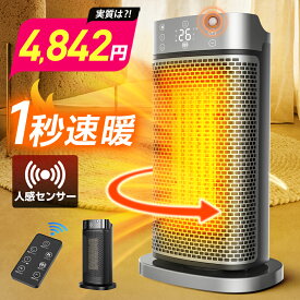 【クーポンで5,380円】「楽天1位」 セラミックヒーター 人感センサー 1秒速暖 ファンヒーター AI恒温 90°首振り 省エネ 転倒自動オフ 大風量 足元 ヒーター 小型 脱衣所 電気ストーブ 寒さ対策 リモコン タイマー付 過熱保護 節電 セラミックファンヒーター