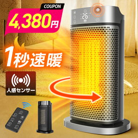 【寒波応援4,380円★先着300名様限定】「楽天1位」 セラミックヒーター 人感センサー 1秒速暖 ファンヒーター AI恒温 90°首振り 省エネ 転倒自動オフ 大風量 足元 ヒーター 小型 脱衣所 電気ストーブ 寒さ対策 リモコン タイマー付 過熱保護 節電 セラミックファンヒーター