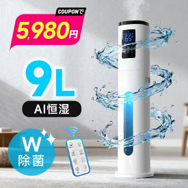 【大特価5,980円★緊急放出】「楽天1位」 加湿器 大容量 9L 超音波式 W除菌 加湿器 アロマ対応 湿度コントロール タワー型 加湿器 上部給水 4段階加湿量調節 空気清浄 静音 アロマ対応 おしゃれ タイマー付 マイナスイオン リモコン付き 水漏れ防止 省エネ