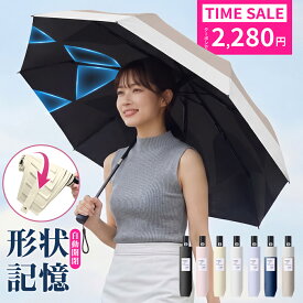 【先着77名様限定◎2,280円～】「楽天1位」『JIS認証済』 日傘 形状記憶 折りたたみ 自動開閉 飛び出し防止機能 晴雨兼用 レディース UVカット100% 軽量 完全遮光 3秒でたためる 折り畳み傘 6本骨 折りたたみ傘 遮熱率59% UPF50+ 形状安定 傘 ワンタッチ コンパクト