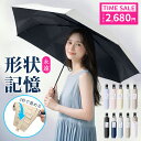 【先着300名様限定◎2,680円～】『3秒でたためる』 日傘 折りたたみ 形状記憶 軽量 完全遮光 特許品 折り畳み傘 晴雨…