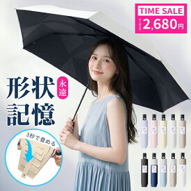 【先着300名様限定◎2,680円～】『3秒でたためる』 日傘 折りたたみ 形状記憶 軽量 完全遮光 特許品 折り畳み傘 晴雨兼用 JIS認証済 自動開閉 6本骨 折りたたみ傘 遮熱率59% UVカット100% UPF50+ 形状安定 傘 ワンタッチ 飛び出し防止機能 コンパクト レディース メンズ