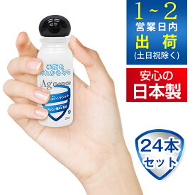 ＼大特価／【在庫あり・日本製】アルコールハンドジェル 25ml 24個セット アルコール ハンドジェル 除菌ジェル 銀イオン配合 ヒアルロン酸Na配合 洗浄 抗菌 速乾性 便利 携帯用 TOAMIT 東亜産業 送料無料 返品不可