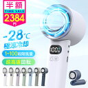 破格2,384円!!＼先着999名様限定・クーポンで／「楽天1位」 ハンディファン 冷却プレート 折りたたみ -28℃ 瞬間冷却 …