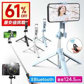 【クーポンで1,990円】「楽天1位」 自撮り棒 三脚付き Bluetooth セルカ棒 三脚 一脚 GoPro対応 360度回転 スマホ 三脚 Bluetooth 7段階伸縮 無線 リモコン付 軽量 コンパクト 折りたたみ 持ち運び便利 iPhone/Android 送料無料
