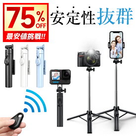 【クーポンで1,620円】＼最大125cm・軽量／ 自撮り棒 三脚 ミニ自撮り棒、伸縮棒、スマホ 自撮り棒、スマホスタンド 7段階伸縮 折りたたみ式 360度回転Bluetooth機能付き 1/4ネジ付き リモコン付 iPhone/Android対応 折りたたみ式 セルカ棒 撮影・配信に最適