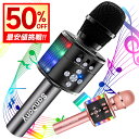 最安3,690円!!＼衝撃クーポンで／「楽天1位」 カラオケマイク bluetooth ポータブルスピーカー ブルートゥース ワイヤ…