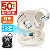 【クーポンで1,600円】＼ 耳掛け式 ／ ワイヤレスイヤホン 耳を塞がない bluetooth イヤホン オープンイ…