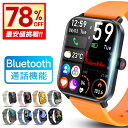 78%OFF衝撃セール!!＼13,980円⇒2,780円～／【Bluetooth通話】スマートウォッチ 通話機能 2.0インチ大画面 レディース 腕時計 メンズ 24時間健康管理 健康管理 ランニング カロリー消費 ランニングウォッチ IP68防水 防塵 着信通知 送料無料