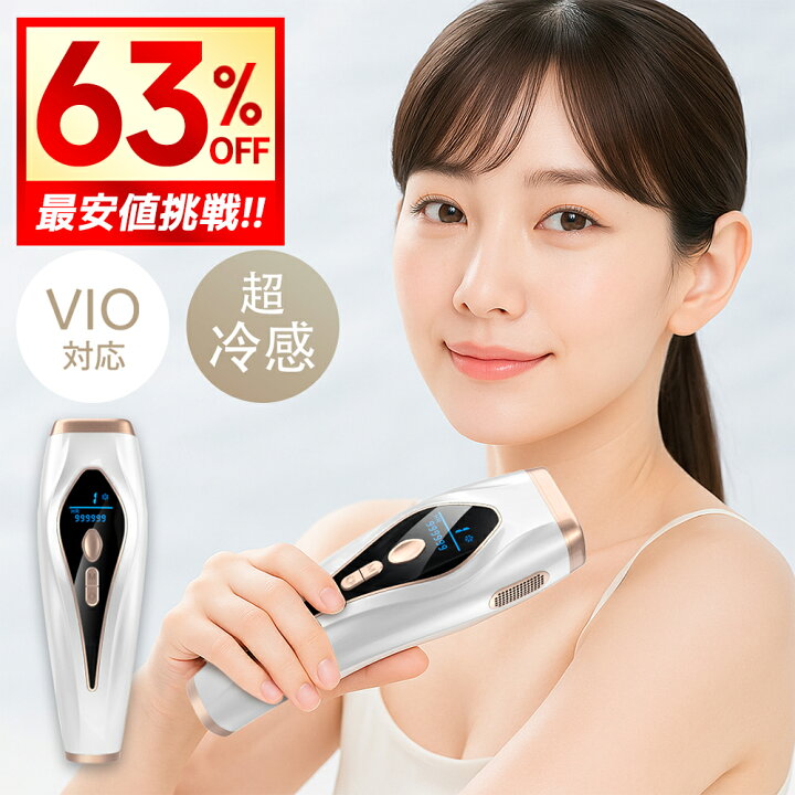 楽天市場】【クーポンで9,607円】 脱毛器 脱毛 光美容器 冷却 無痛冷感 