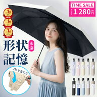 【先着100名様限定◎1,280円〜】『3秒でたためる』 日傘 折りたたみ 形状記憶 軽量 完全遮光 特許品 折り…